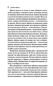 Дочь священника